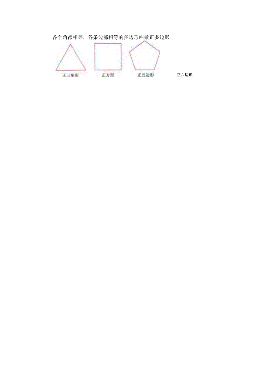 课题7．3．1多边形及其内角和.docx_第3页