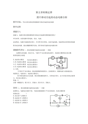 第五章欧姆定律——滑片移动引起的动态电路分析.docx