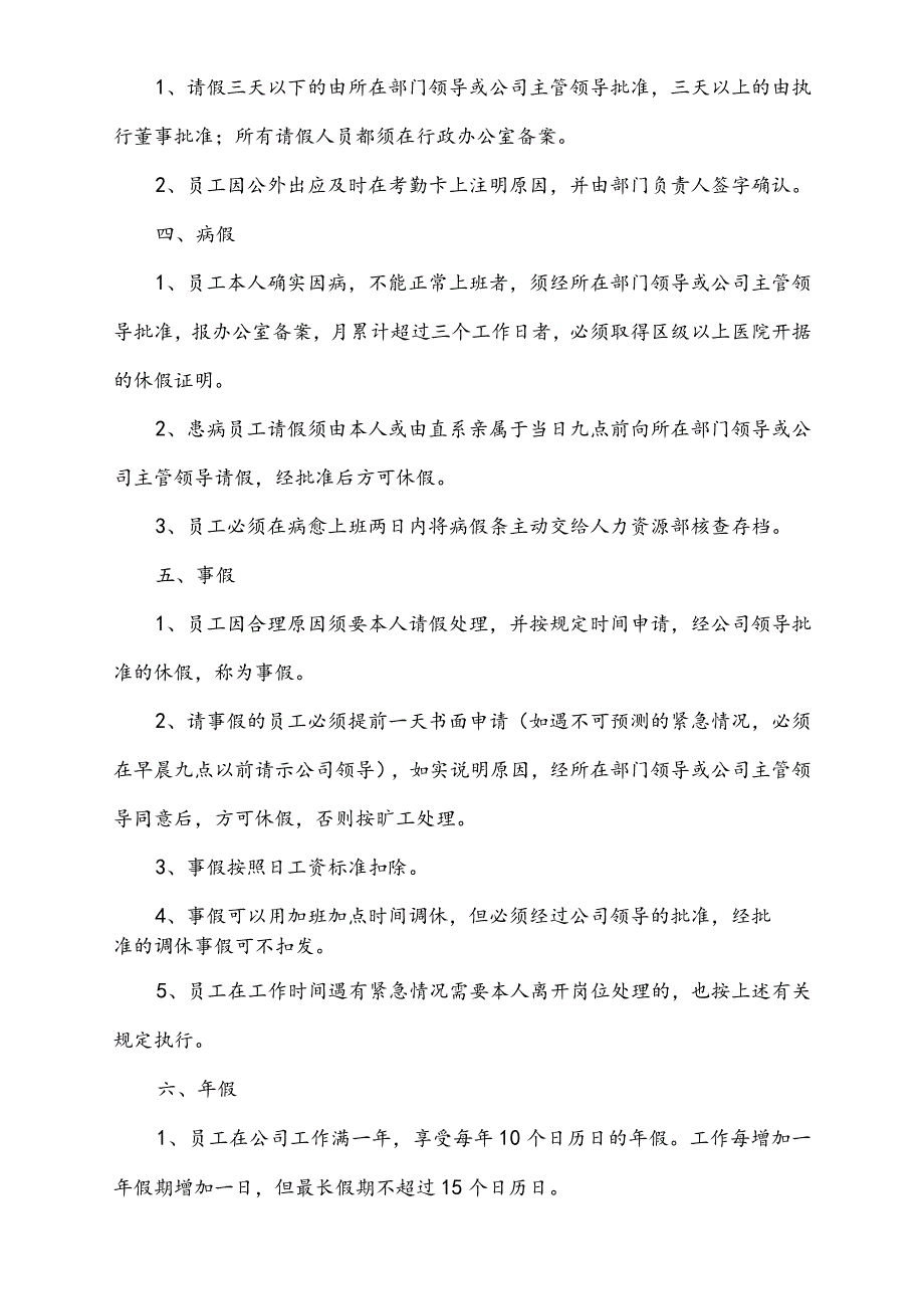 机械设备租赁有限公司基本制度.docx_第3页