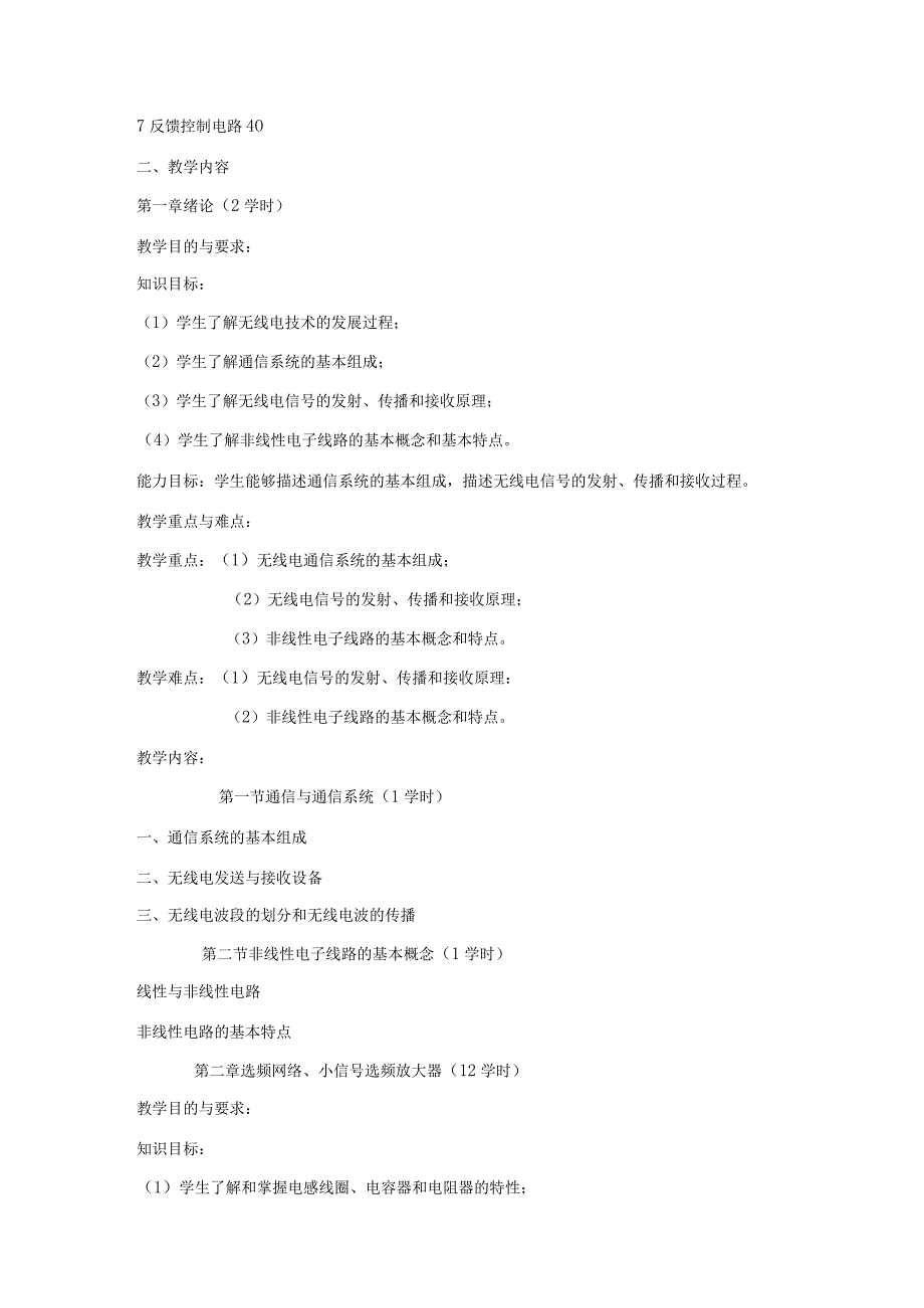 高频电子教学大纲.docx_第3页