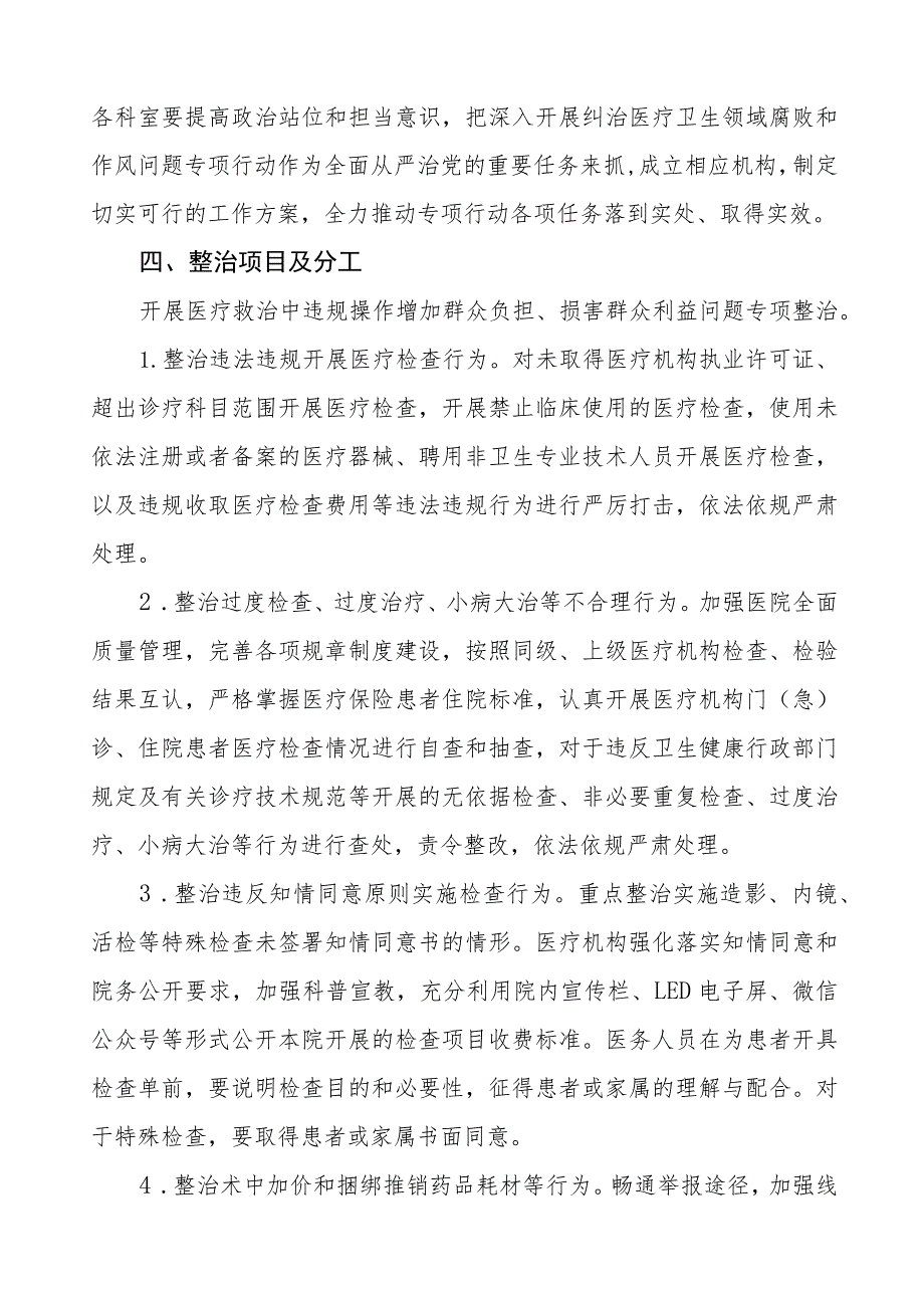 卫生院开展医药领域腐败问题集中整治的实施方案(五篇).docx_第2页