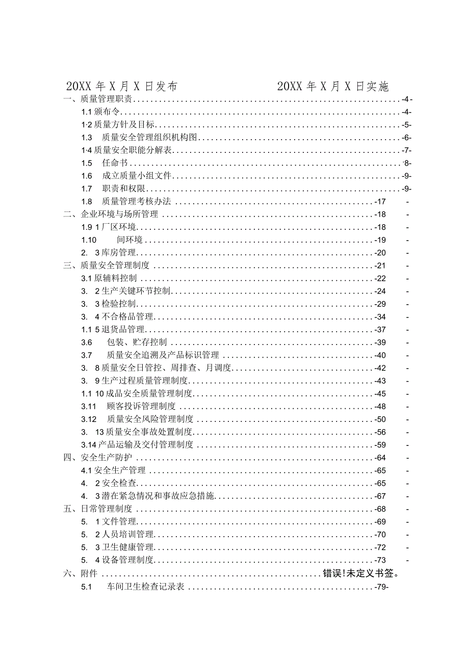 XXXXX-20XX工业产品生产质量管理手册.docx_第2页