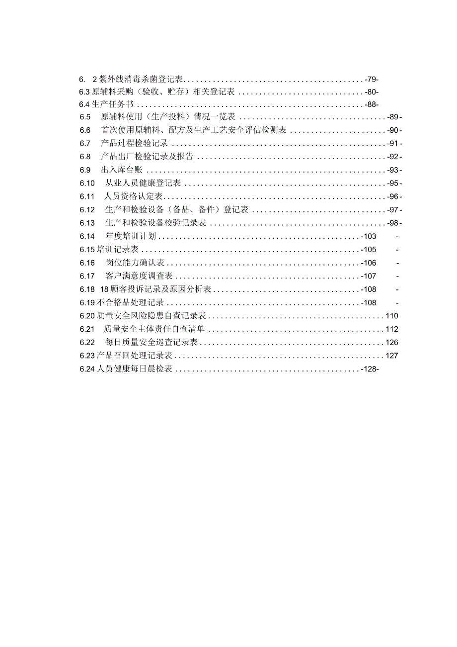 XXXXX-20XX工业产品生产质量管理手册.docx_第3页