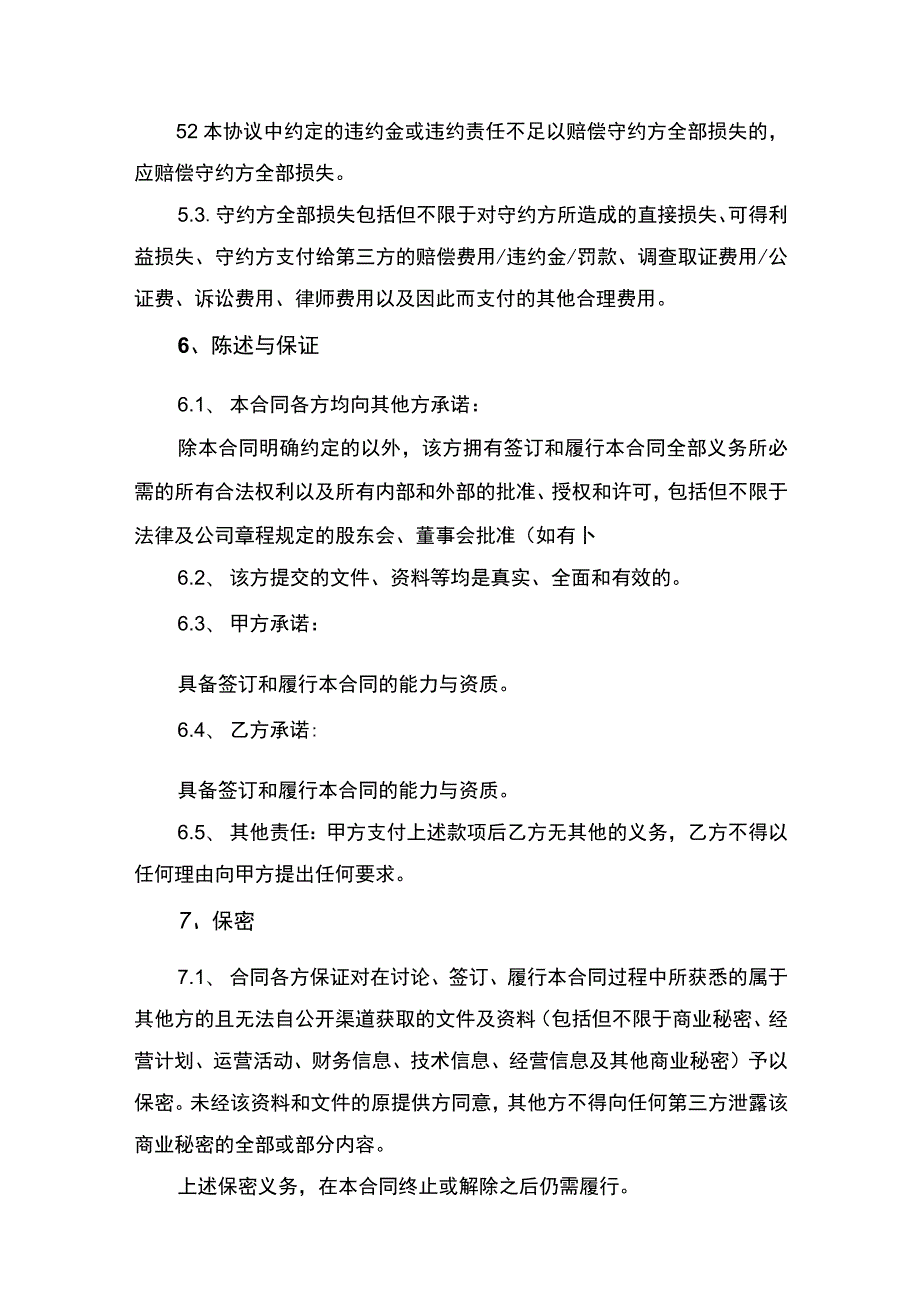 工亡补偿协议书律师拟定版.docx_第2页