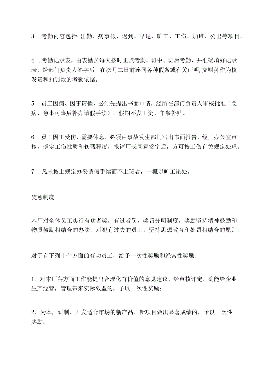 车间管理制度明细.docx_第2页