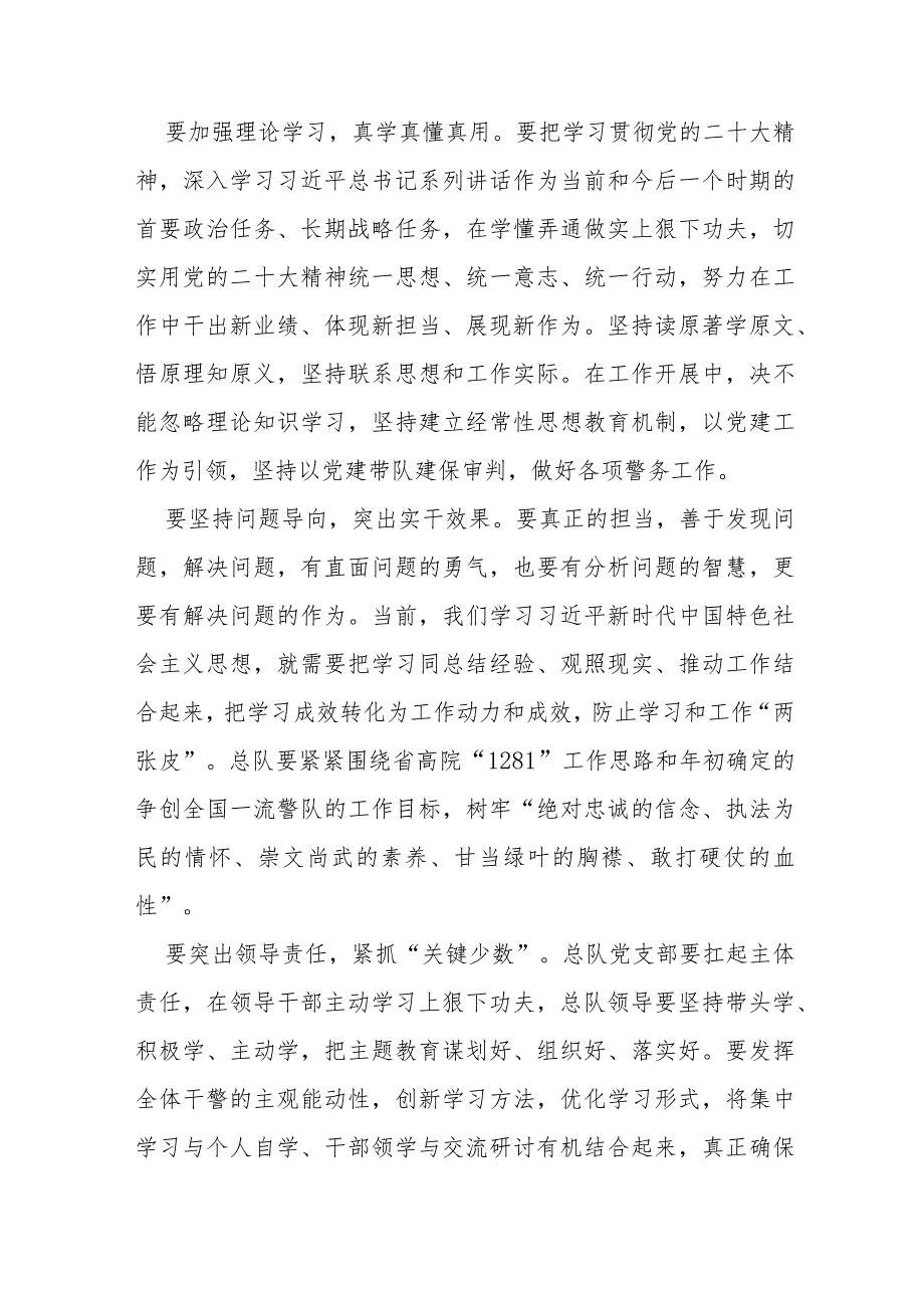 2023主题教育读书班心学习感悟(八篇).docx_第3页