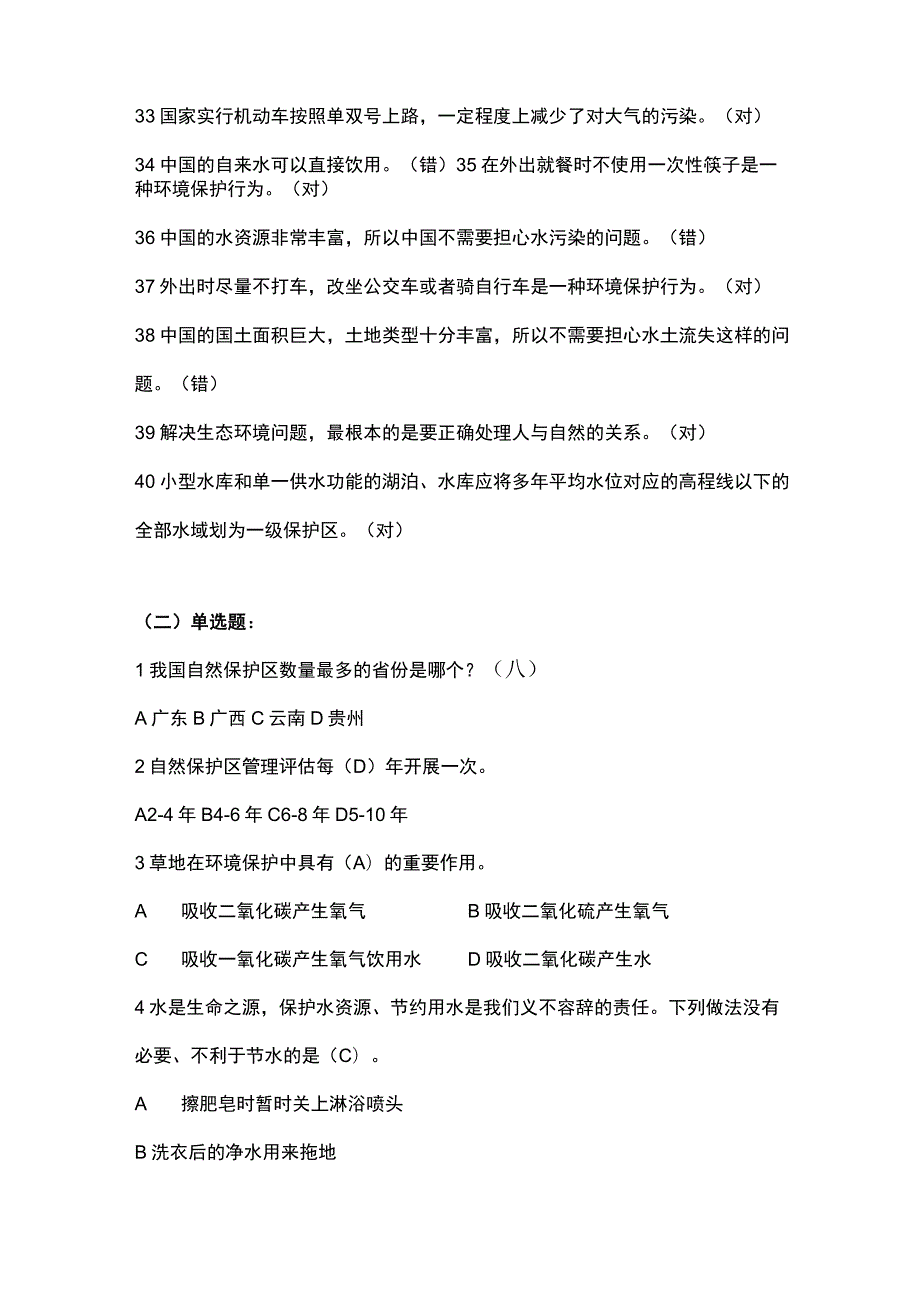 环保知识竞赛完整题库.docx_第3页