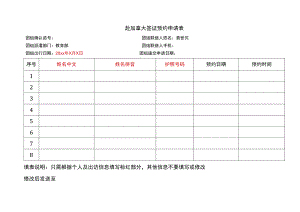 赴加拿大签证预约申请表.docx