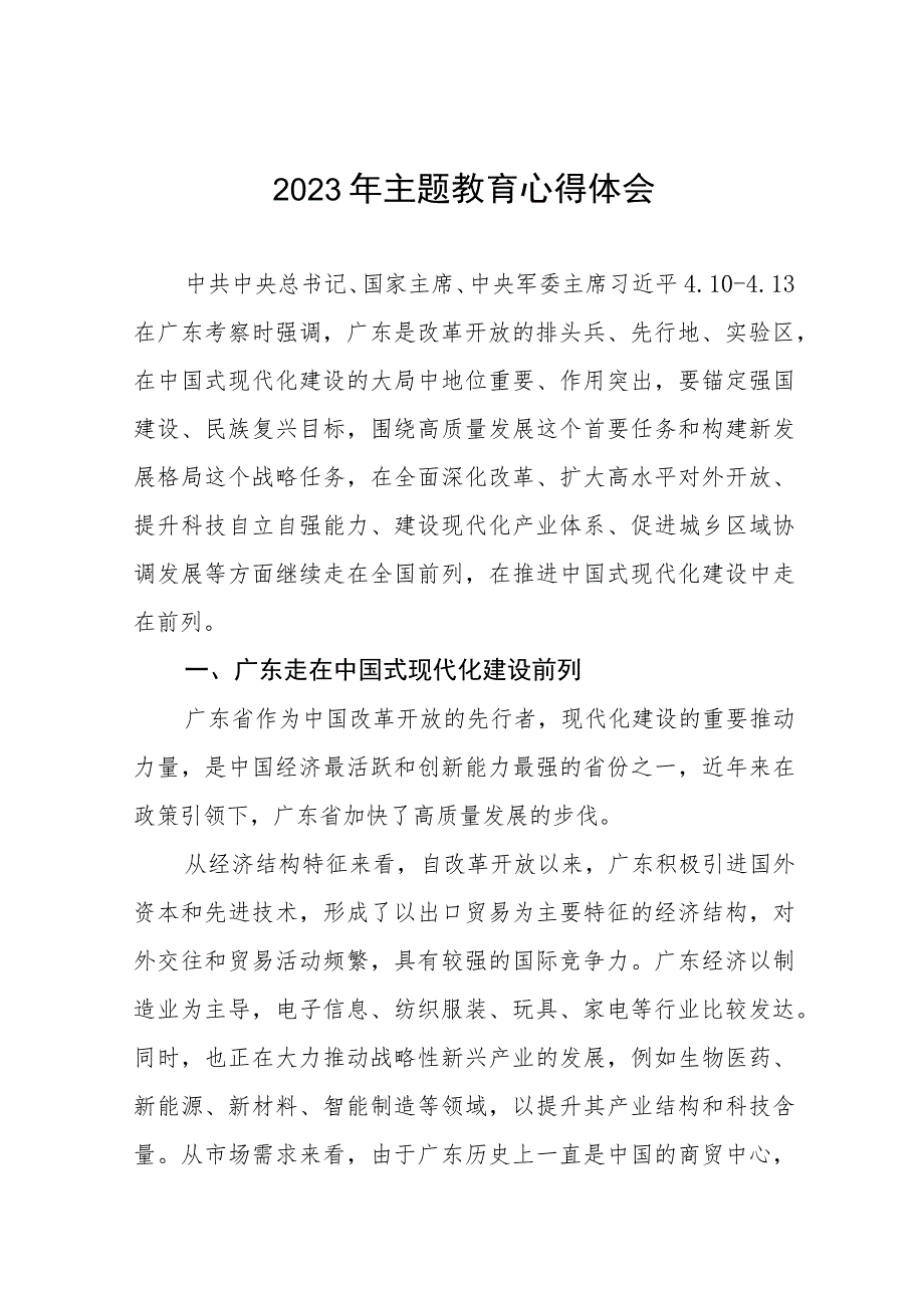 职校领导2023年主题教育研讨发言(十二篇).docx_第1页