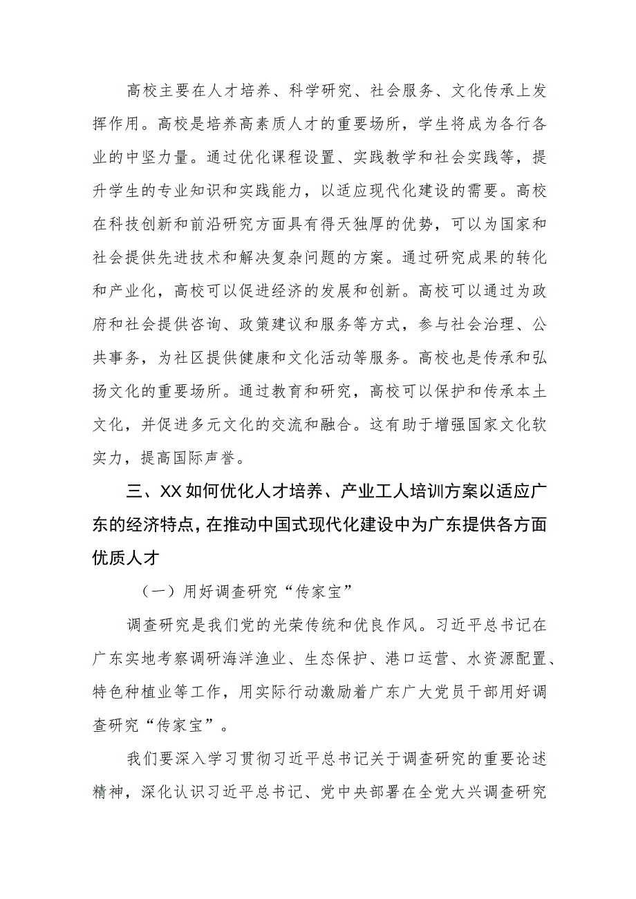 职校领导2023年主题教育研讨发言(十二篇).docx_第3页