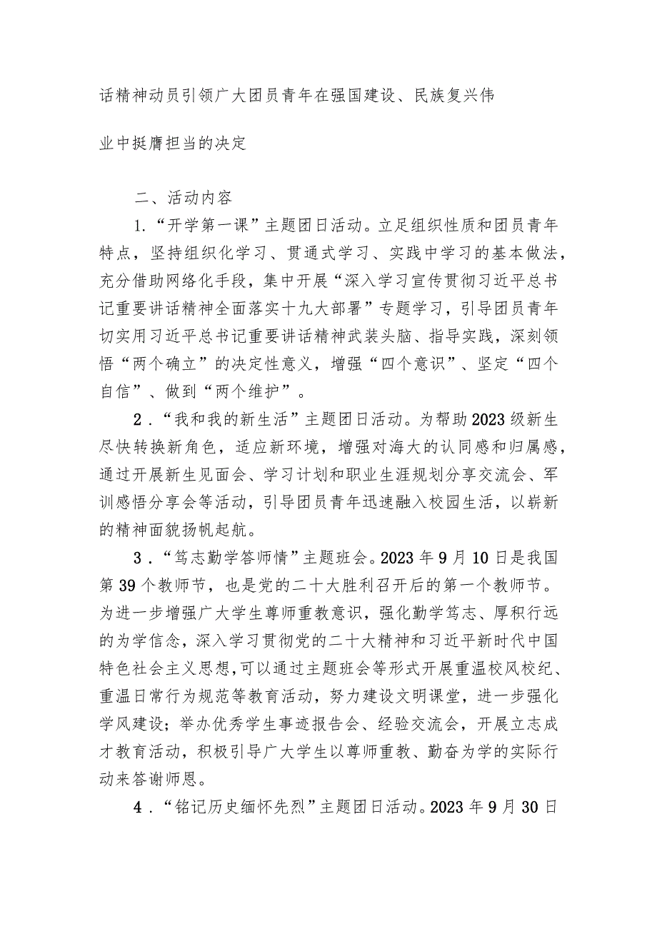 主题团日、主题班会学习参考.docx_第2页