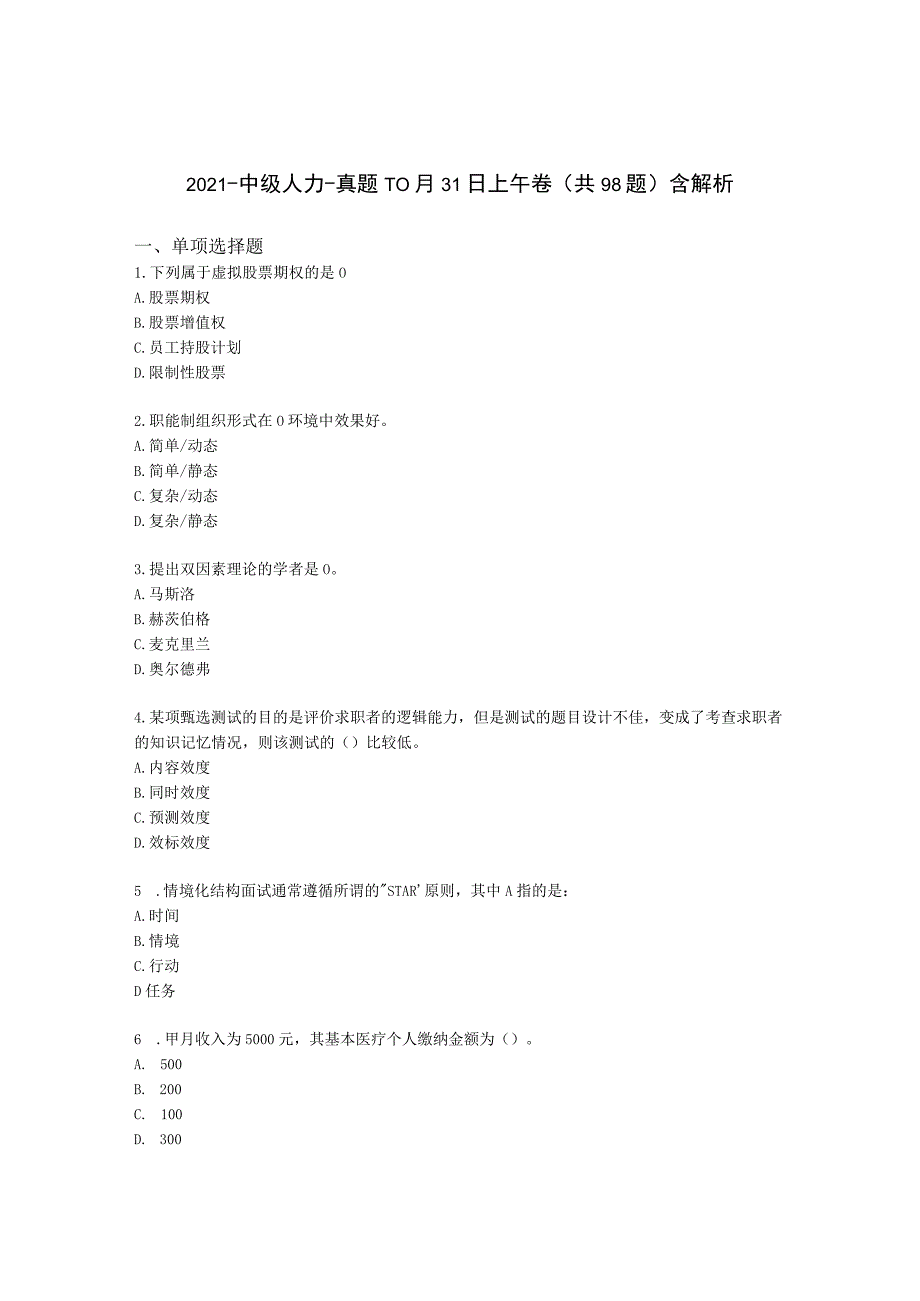 2021-中级人力-真题-10月31日上午卷（共98题）含解析.docx_第1页