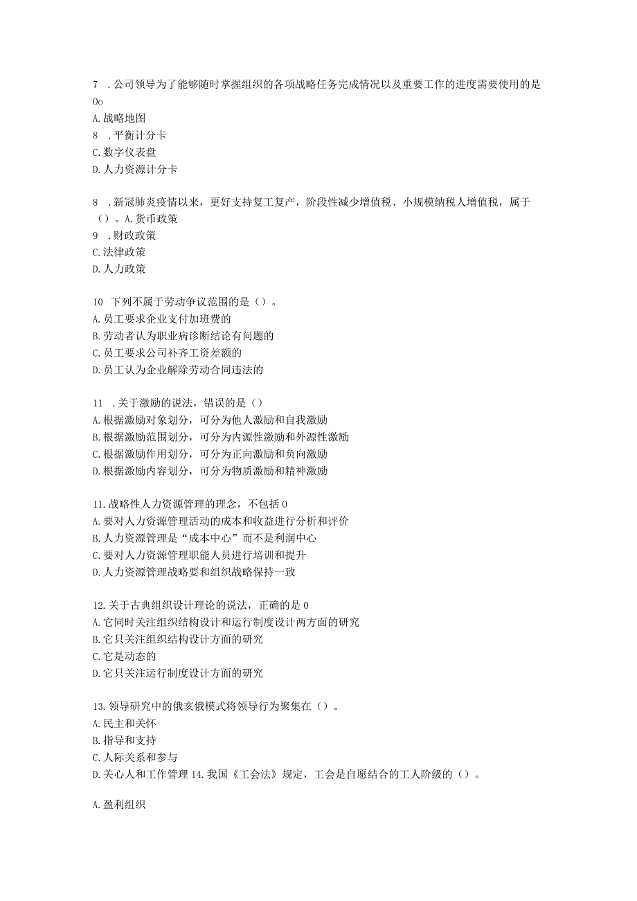 2021-中级人力-真题-10月31日上午卷（共98题）含解析.docx_第2页