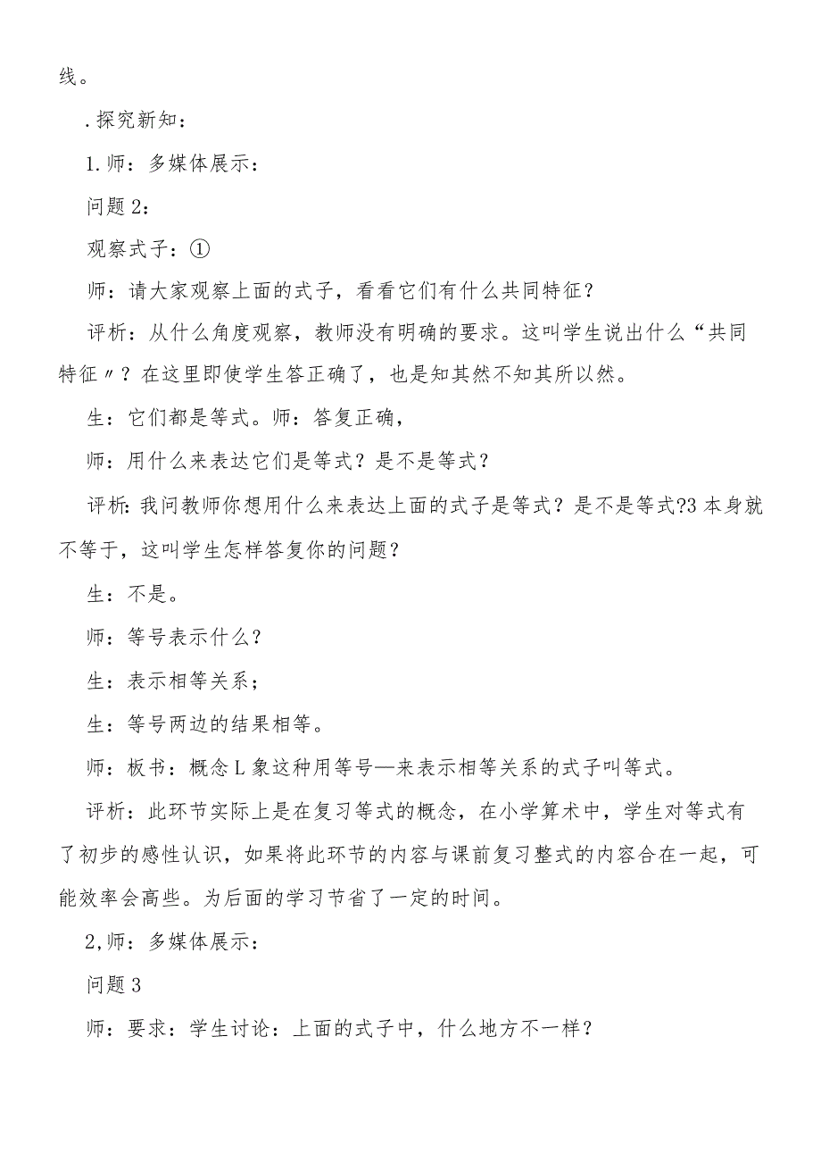 一元一次方程教学实录及评析.docx_第3页