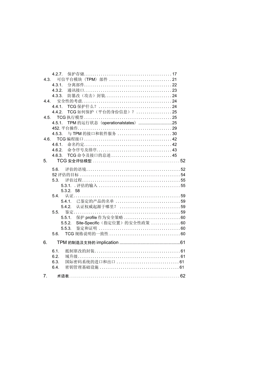 TCG体系结构概述.docx_第2页