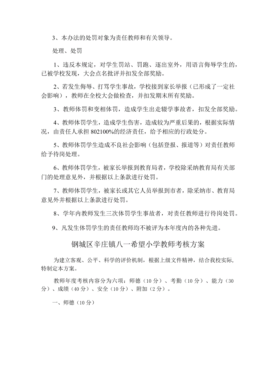 辛庄八一希望小学教师管理制度.docx_第3页