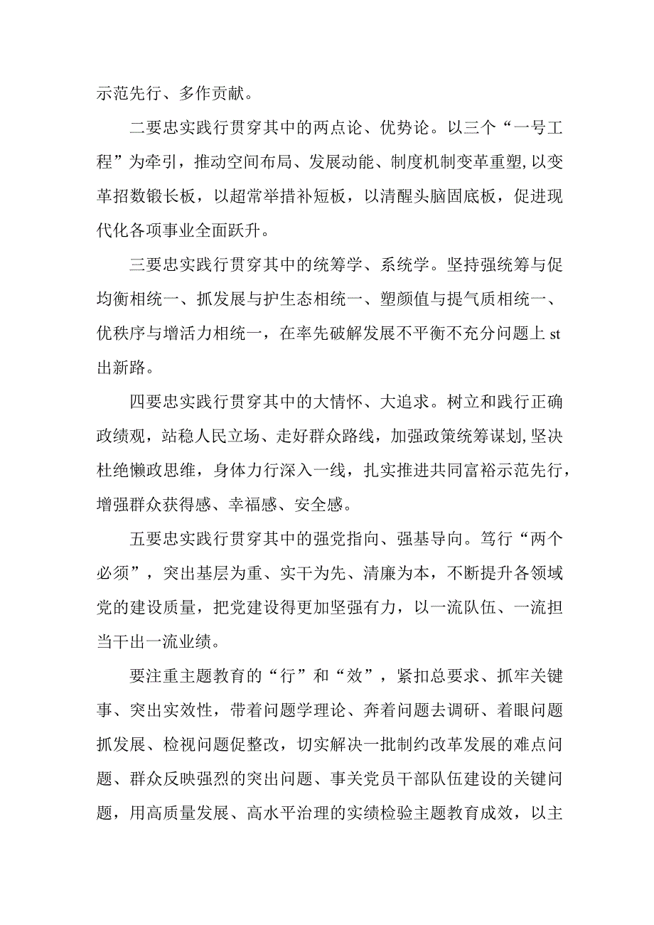 大型建筑公司开展第二批主题教育研讨会交流发言稿（6份）.docx_第3页