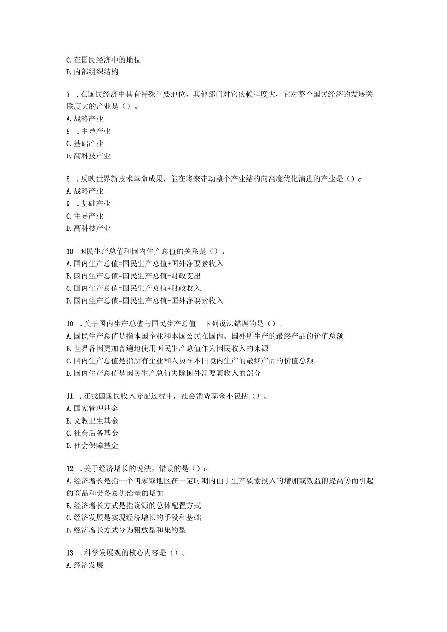 初级经济师初级经济基础第6章 社会主义经济的增长与发展含解析.docx_第2页