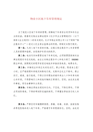 物业小区地下车库管理规定.docx