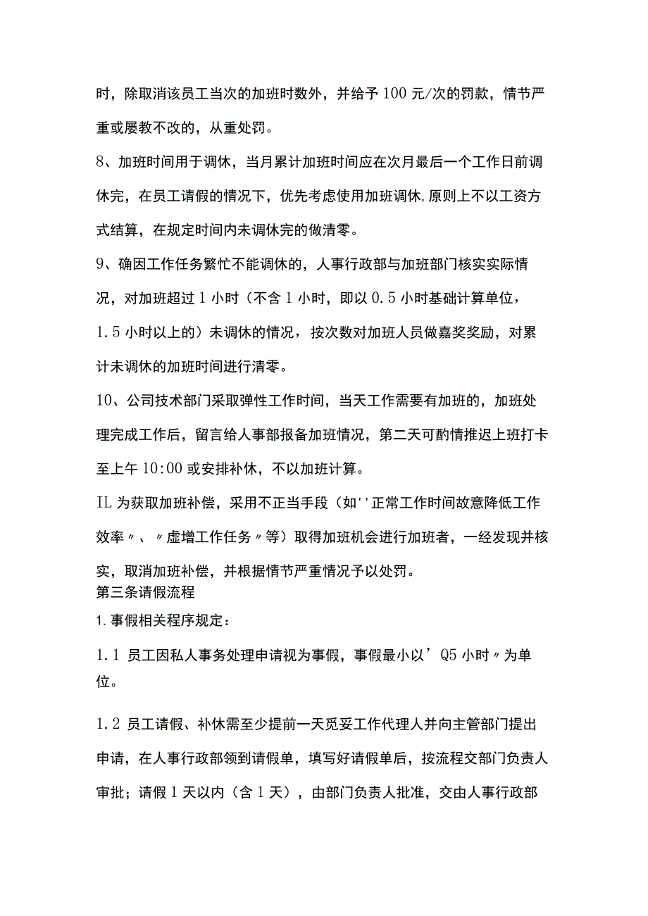 网络科技有限公司人力资源考勤工资制度.docx_第3页