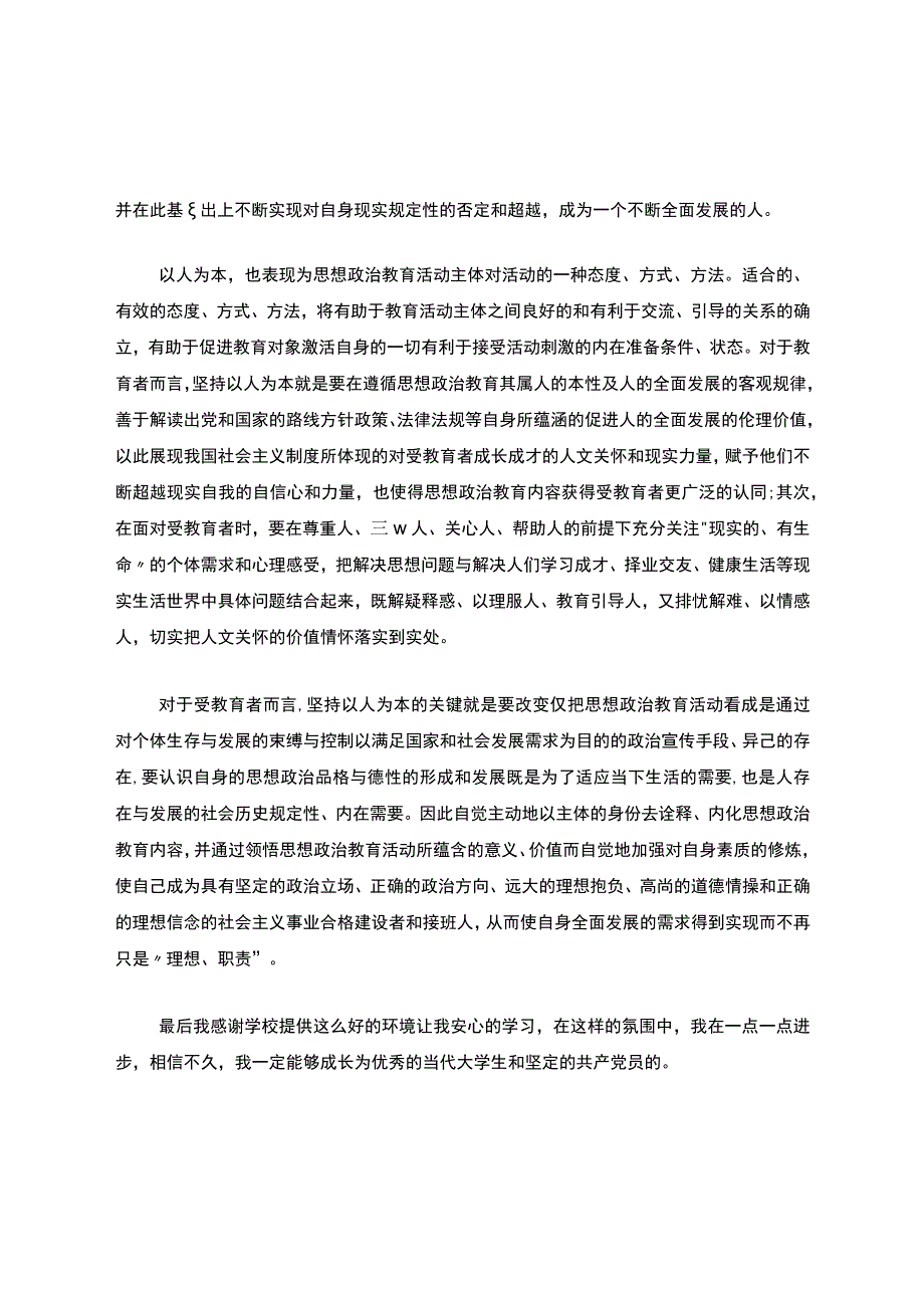 大学生发展对象思想汇报.docx_第2页