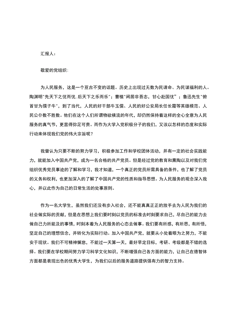 大学生发展对象思想汇报.docx_第3页