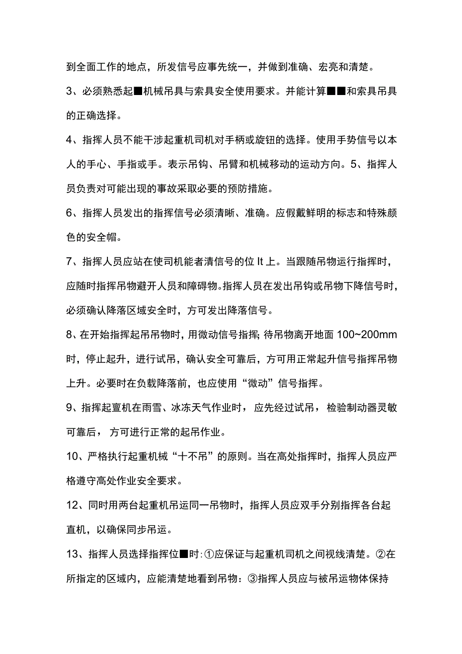 建设服务股份有限公司安全操作规程.docx_第3页