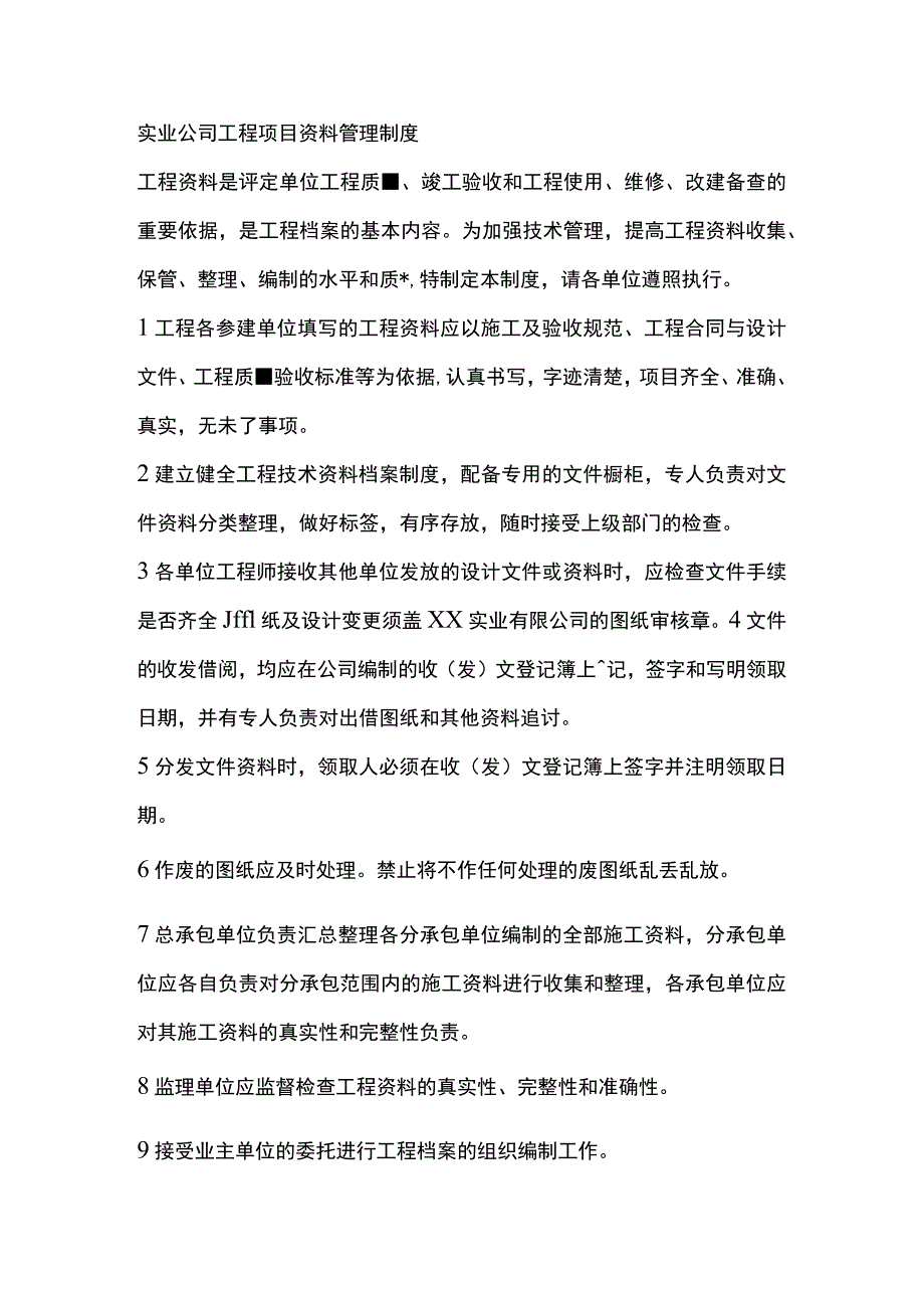 实业公司工程项目资料管理制度.docx_第1页