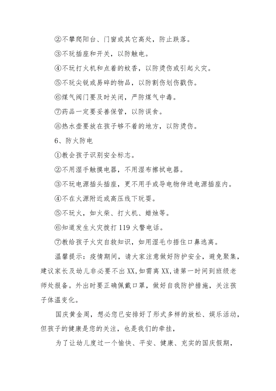 幼儿园2023年十一国庆节放假通知及温馨提示七篇.docx_第3页