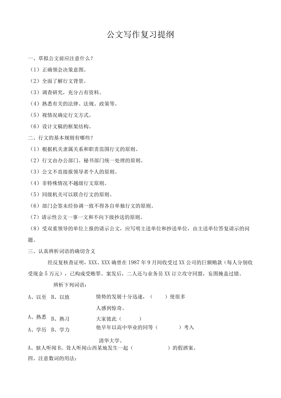 公文写作复习提纲.docx_第1页