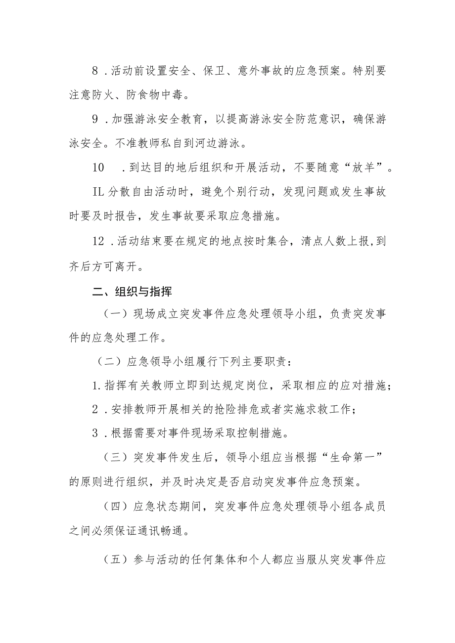 幼儿园党员外出活动安全预案.docx_第2页