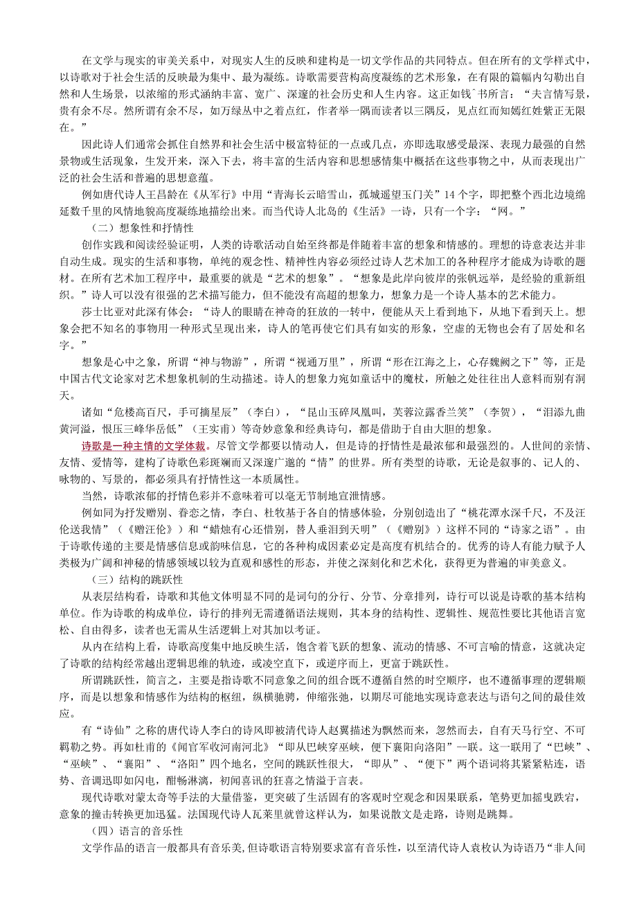 第九章文学作品的体裁.docx_第2页