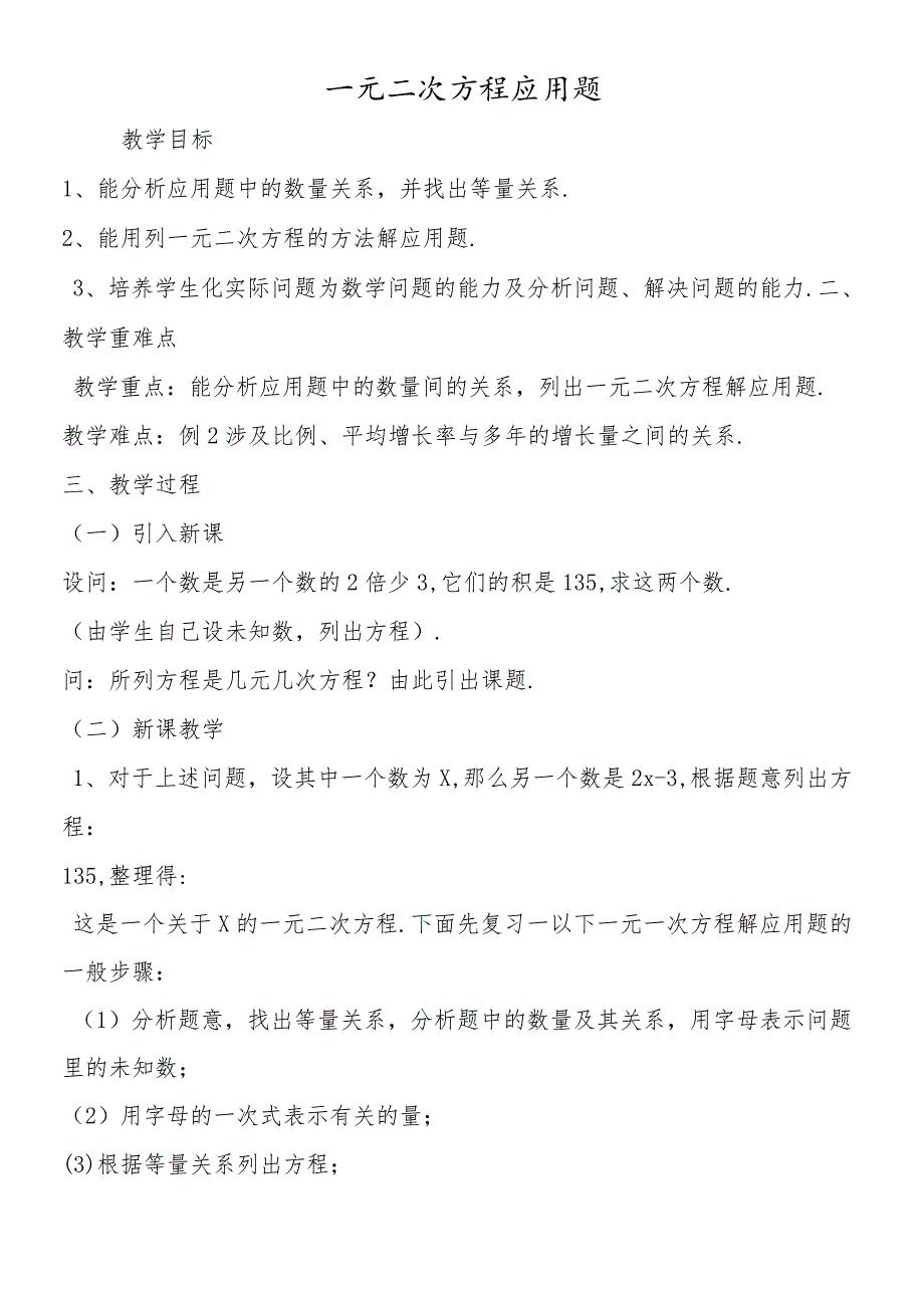 一元二次方程应用题.docx_第1页