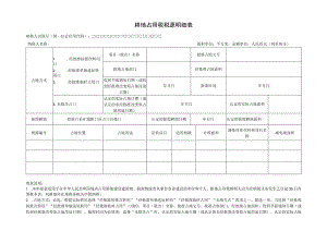 耕地占用税税源明细表.docx