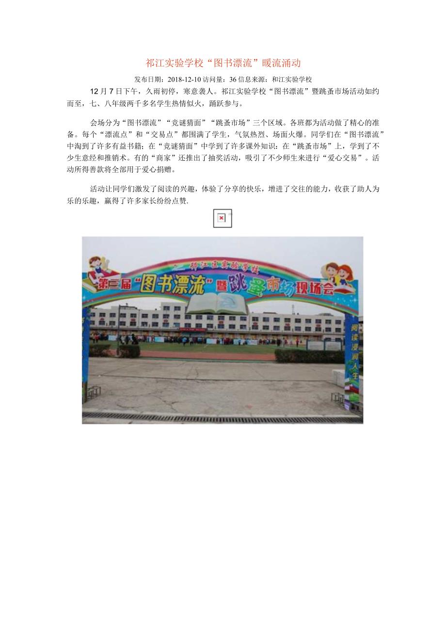 邗江实验学校“图书漂流”暖流涌动.docx_第1页