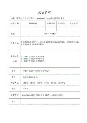 《After Effects特效与合成》教案——第二章 制作广告宣传片.docx