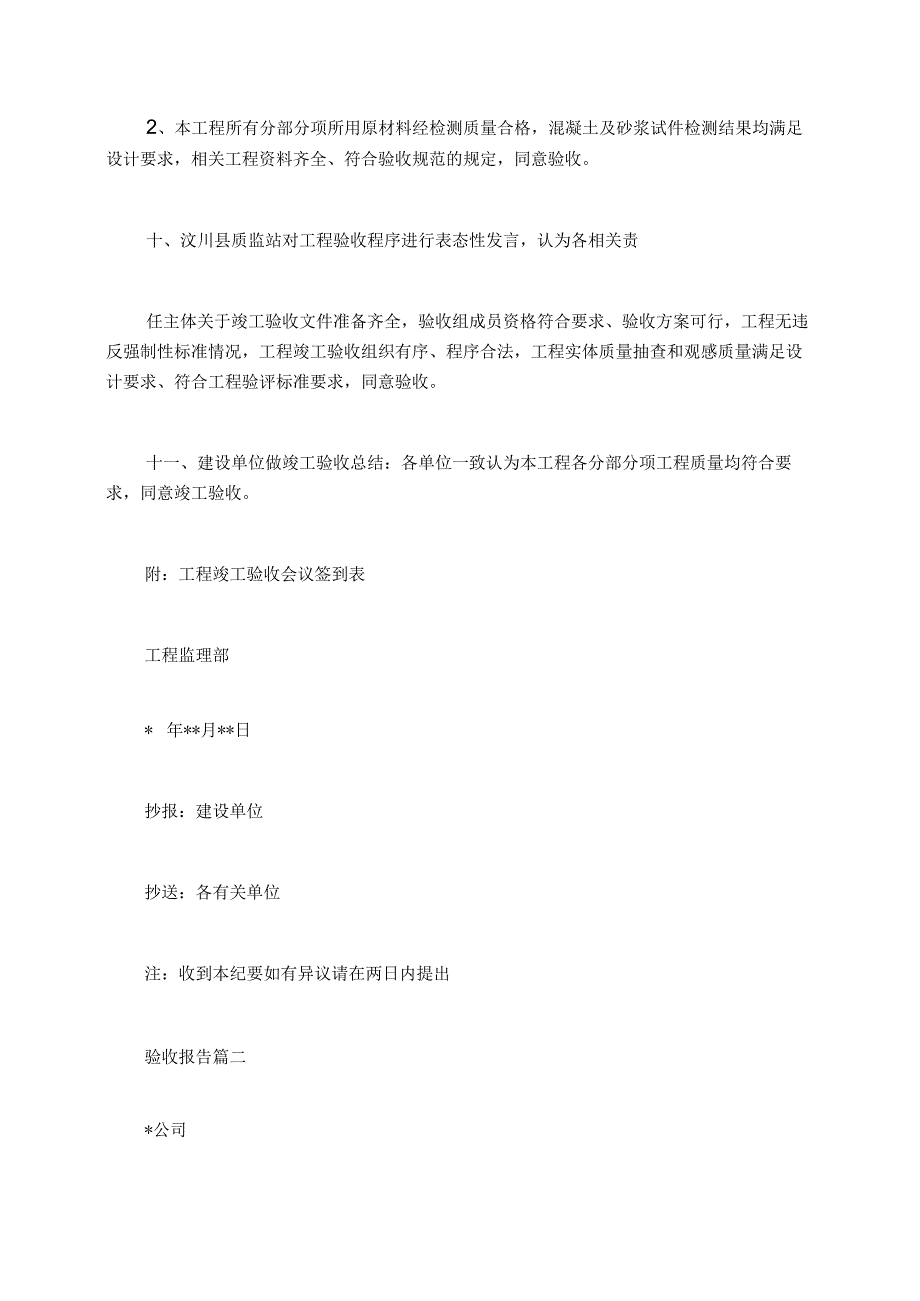 验收报告通用5篇.docx_第2页