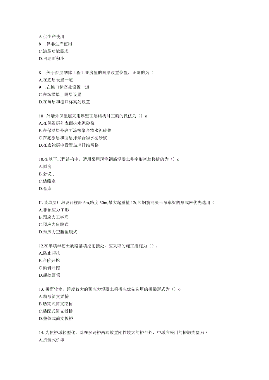 2021一级造价工程师《建设工程技术与计量（土建）》真题含解析.docx_第2页