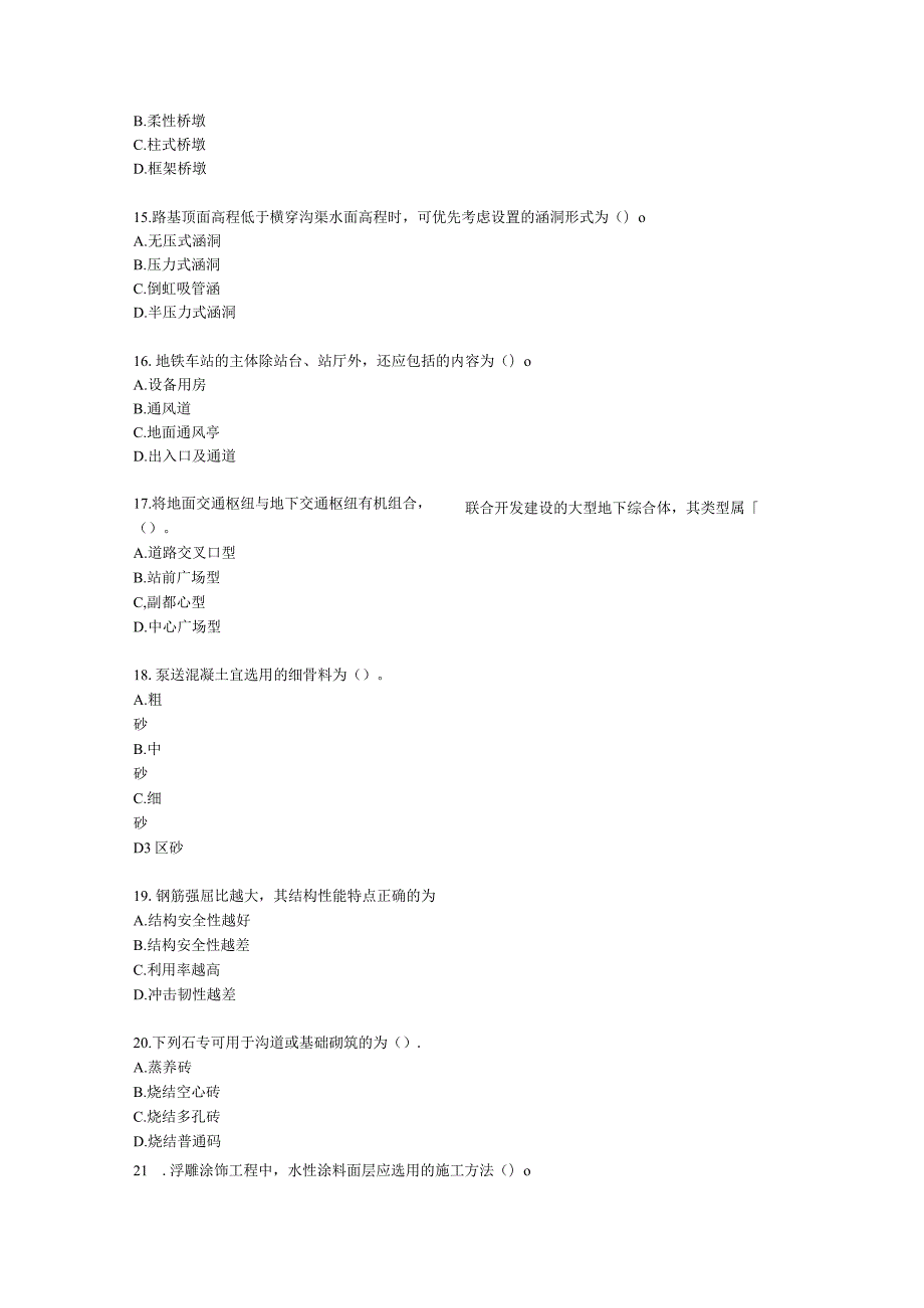 2021一级造价工程师《建设工程技术与计量（土建）》真题含解析.docx_第3页