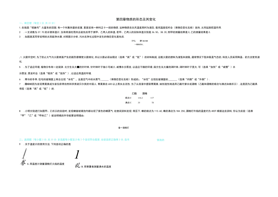 第四章物质的形态及其变化.docx_第1页