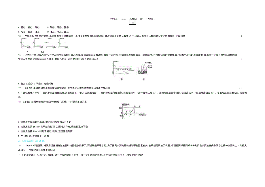 第四章物质的形态及其变化.docx_第3页