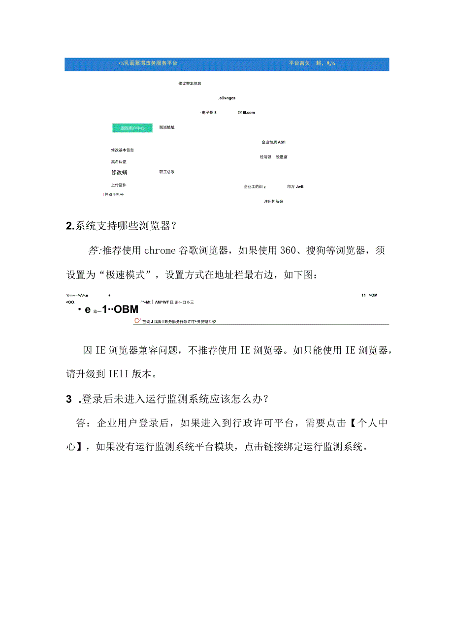 软件和信息技术服务业统计填报常见问题指南.docx_第2页