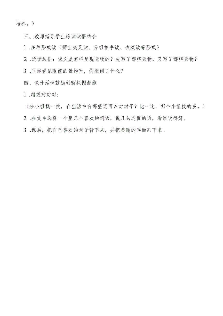 一下识字3教案精品设计.docx_第3页