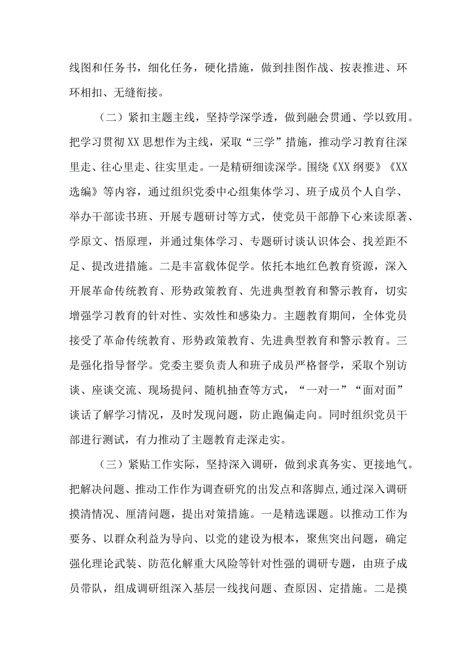 2023年矿山企业开展第一阶段思想主题教育工作总结（6份）.docx_第2页