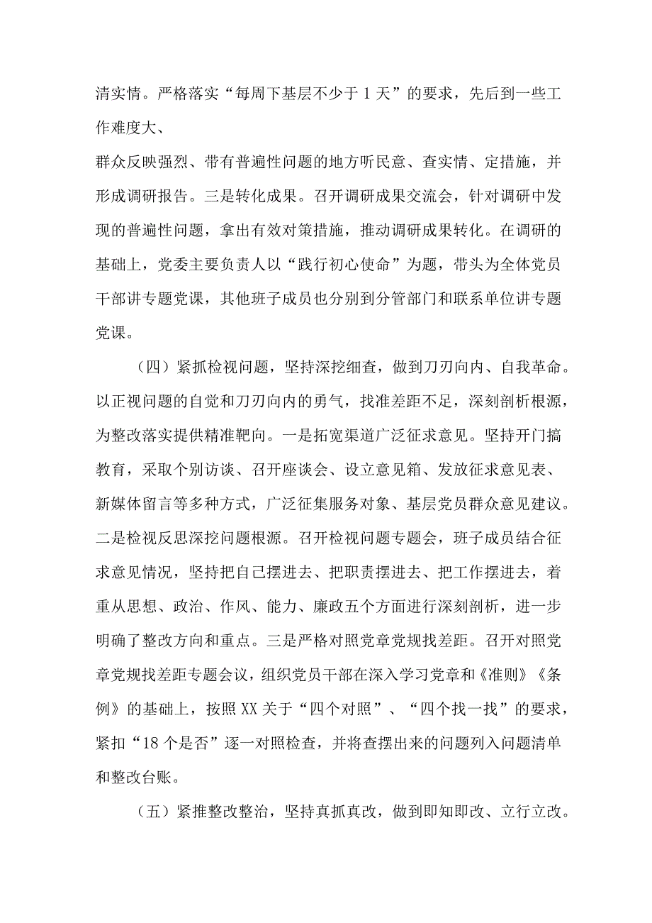 2023年矿山企业开展第一阶段思想主题教育工作总结（6份）.docx_第3页