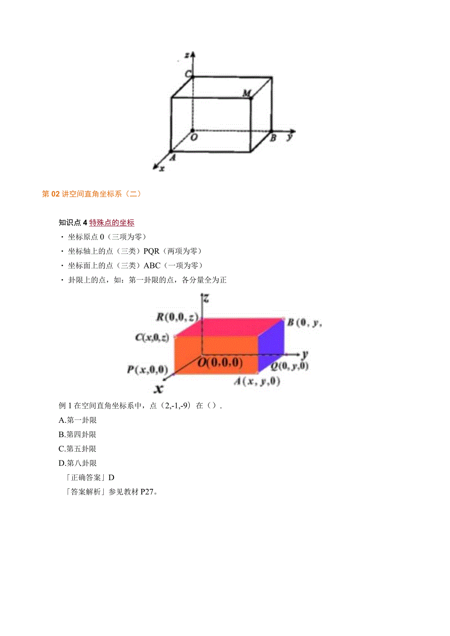 第一章空间解析几何与向量代数.docx_第3页