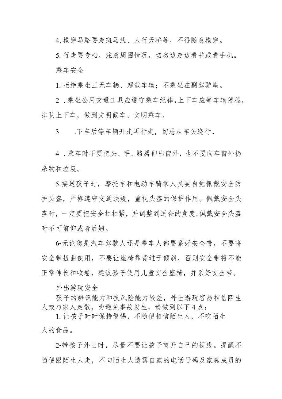 小学2023年国庆节放假通知及假期安全温馨提示五篇.docx_第2页