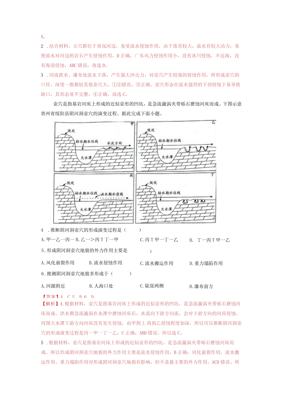 高频考点403壶穴奇观.docx_第3页