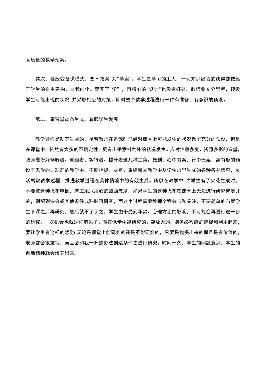 教师教学能力提升培训心得体会（通用6篇）.docx_第2页