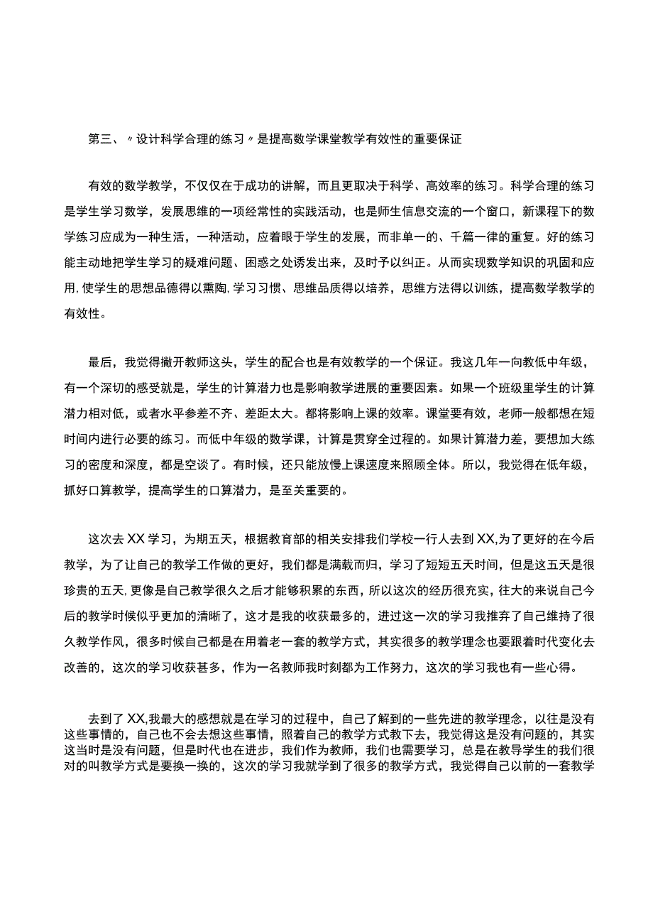 教师教学能力提升培训心得体会（通用6篇）.docx_第3页